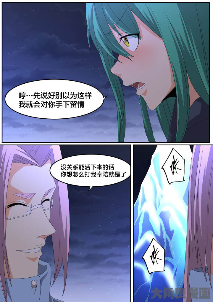 《视界之处》第118章 第6页