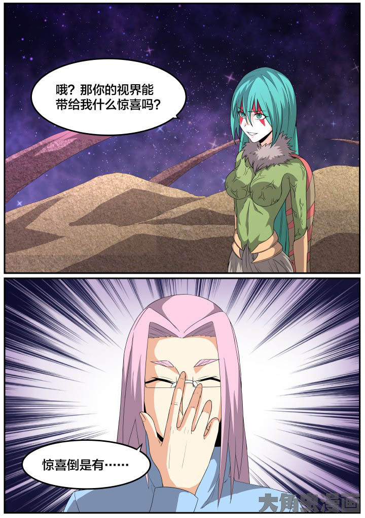 《视界之处》第120章 第2页