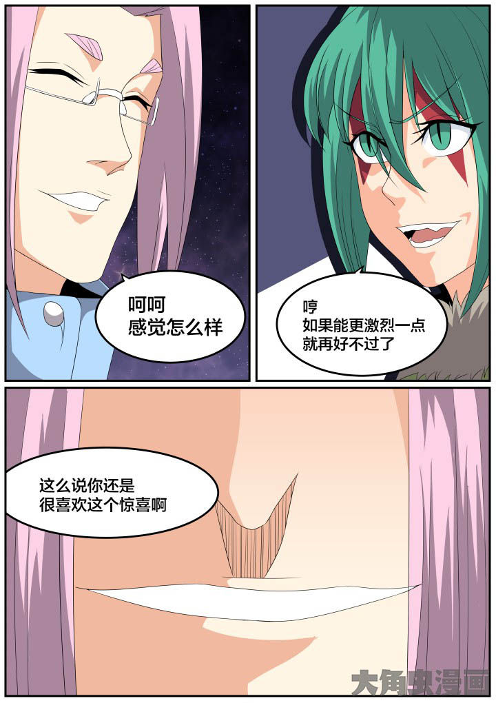 《视界之处》第120章 第7页