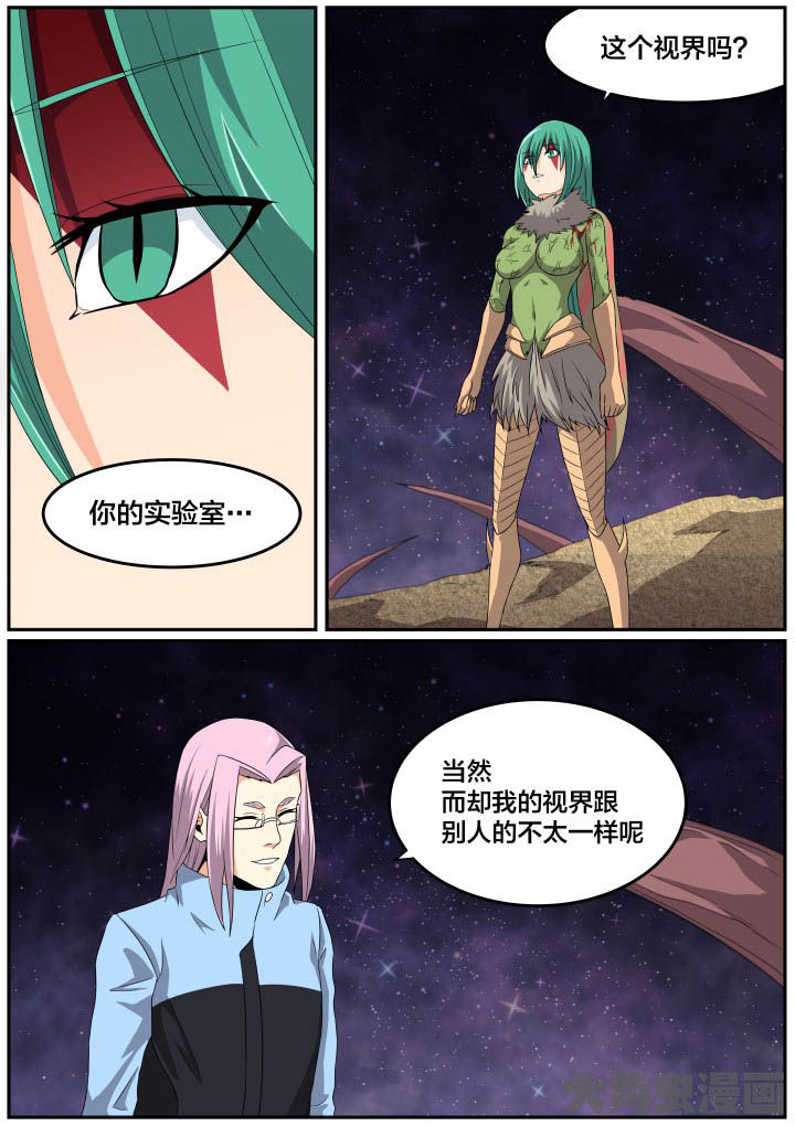 《视界之处》第121章 第1页