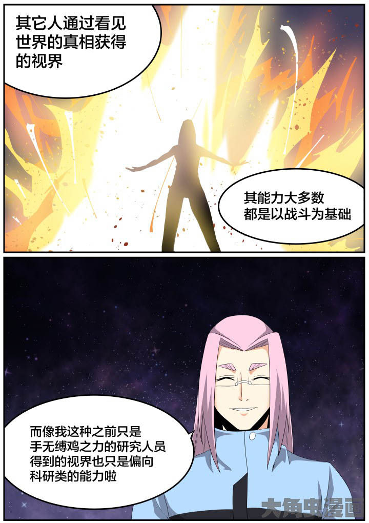 《视界之处》第121章 第2页