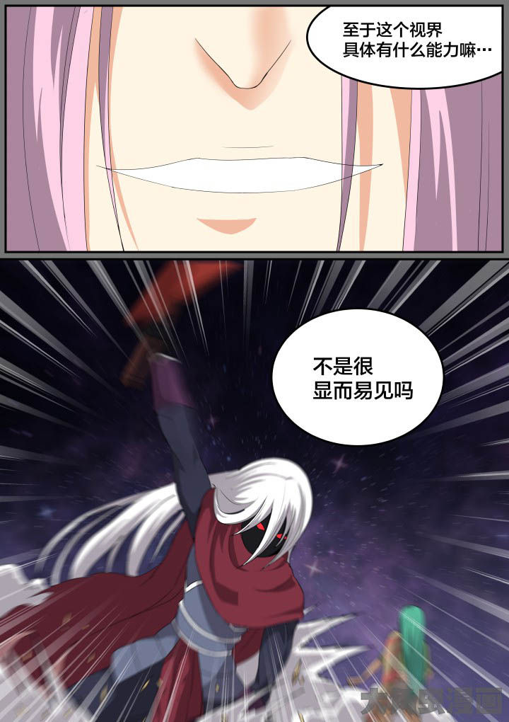 《视界之处》第121章 第3页