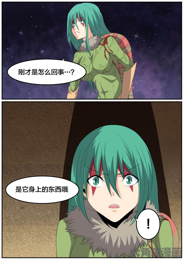 《视界之处》第121章 第6页