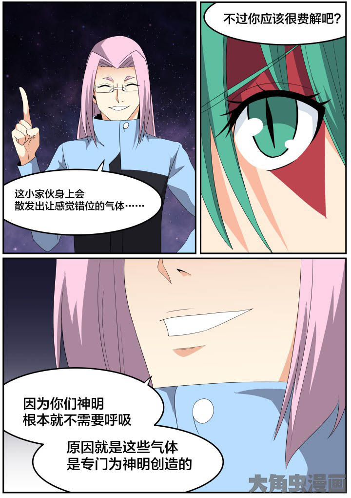 《视界之处》第121章 第7页