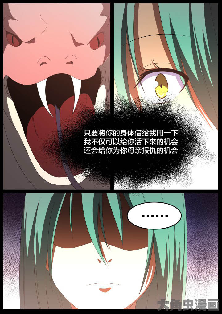 《视界之处》第117章 第4页