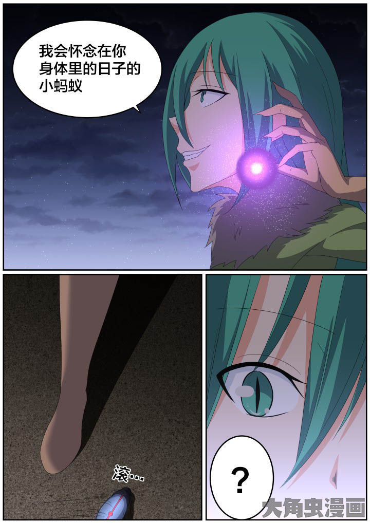 《视界之处》第117章 第6页