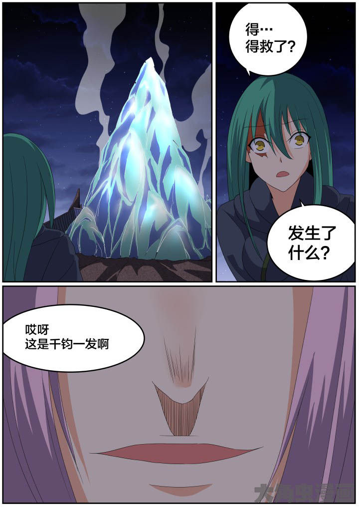 《视界之处》第117章 第8页