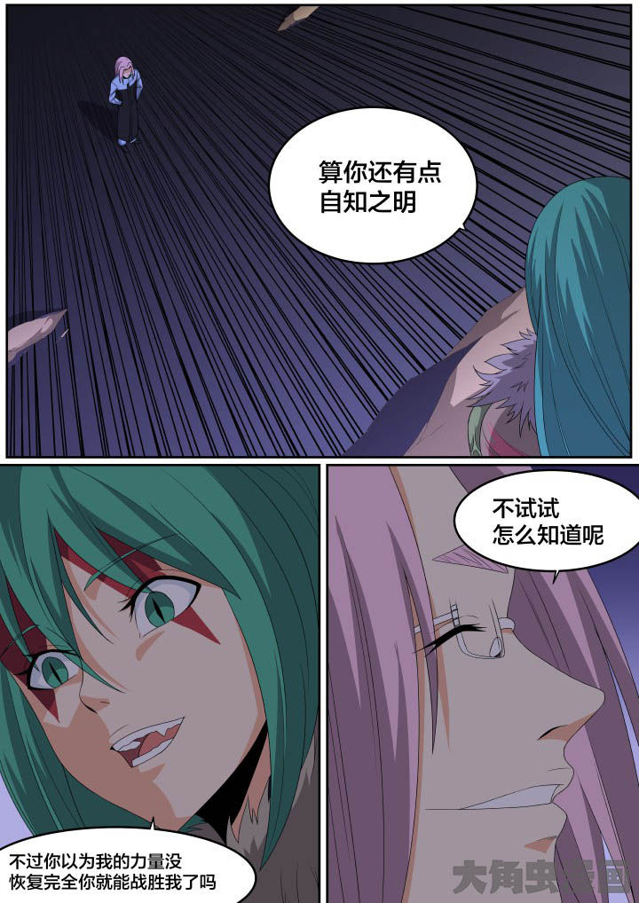 《视界之处》第119章 第2页
