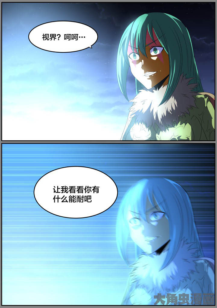 《视界之处》第119章 第6页