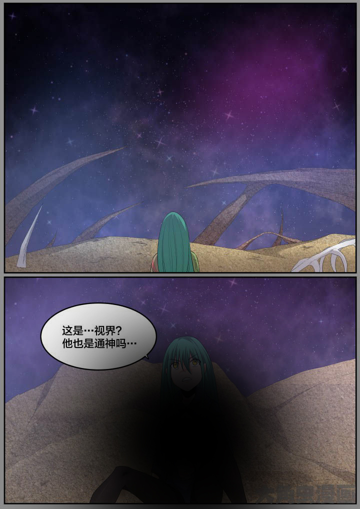 《视界之处》第119章 第7页