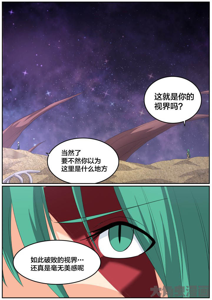 《视界之处》第119章 第8页