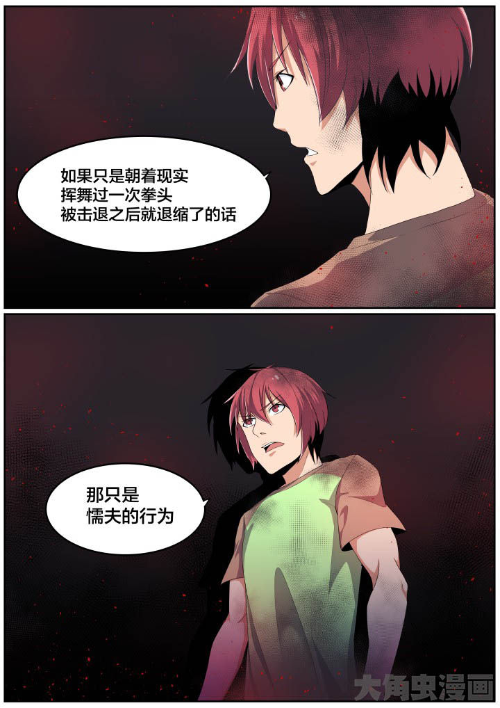 《视界之处》第113章 第1页