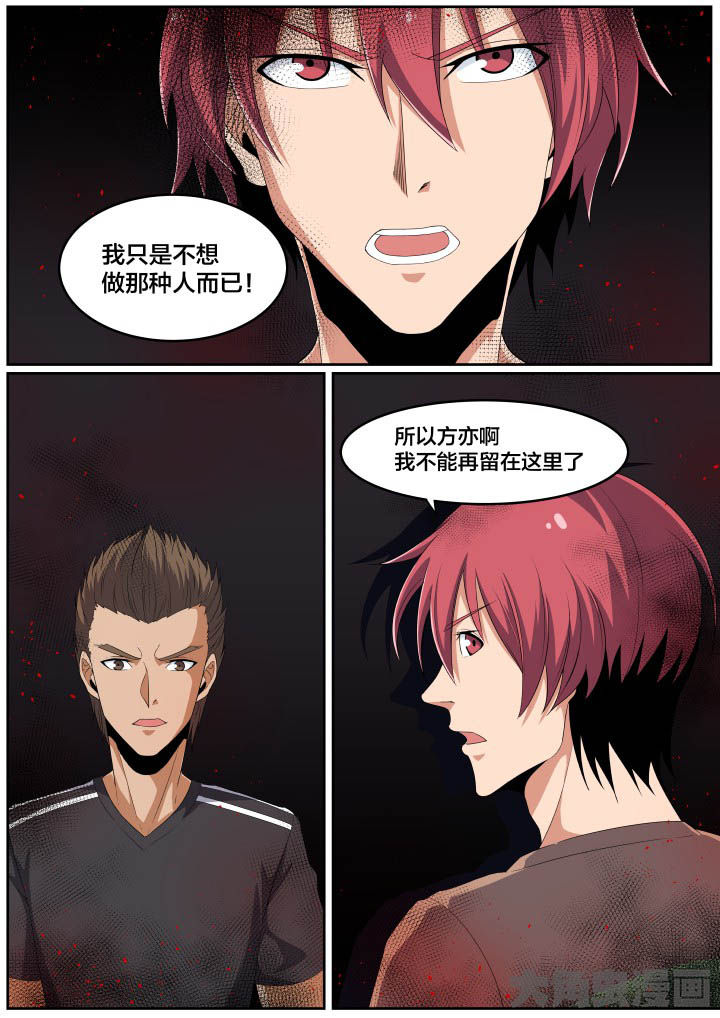 《视界之处》第113章 第2页