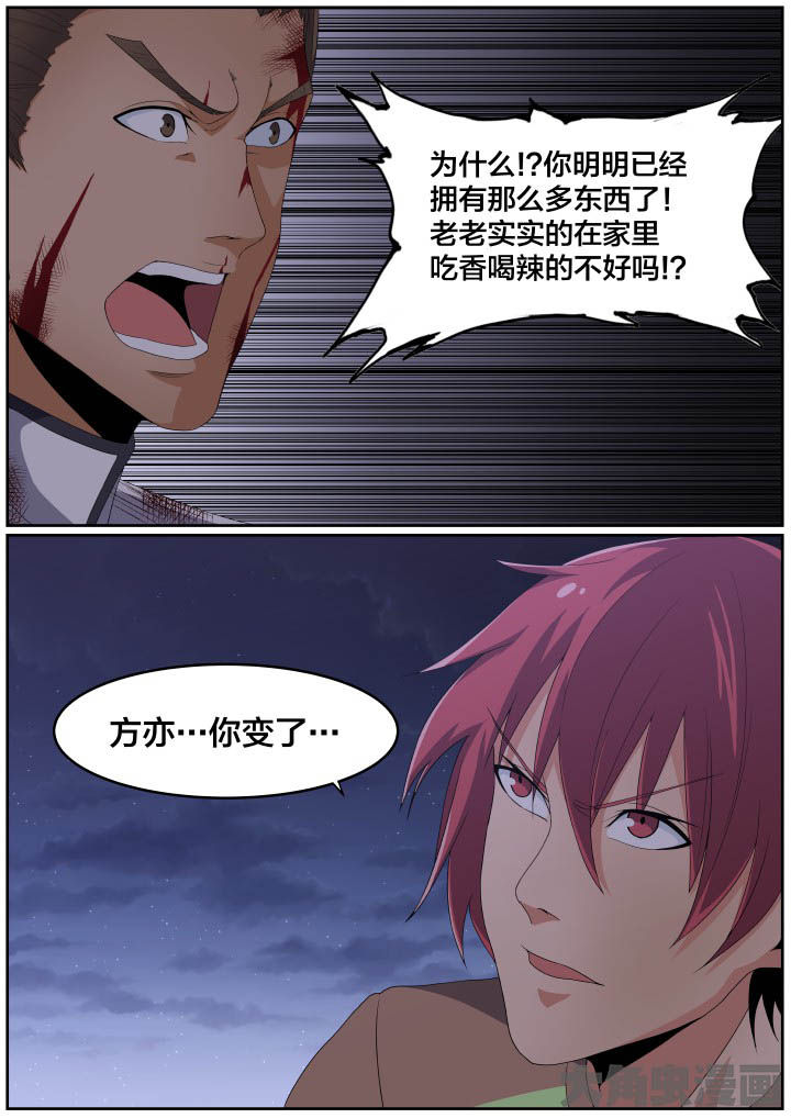 《视界之处》第115章 第1页
