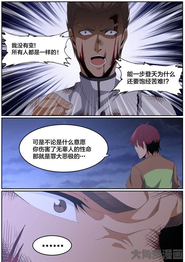 《视界之处》第115章 第2页