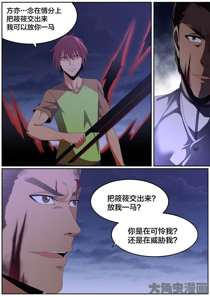 《视界之处》第115章 第3页