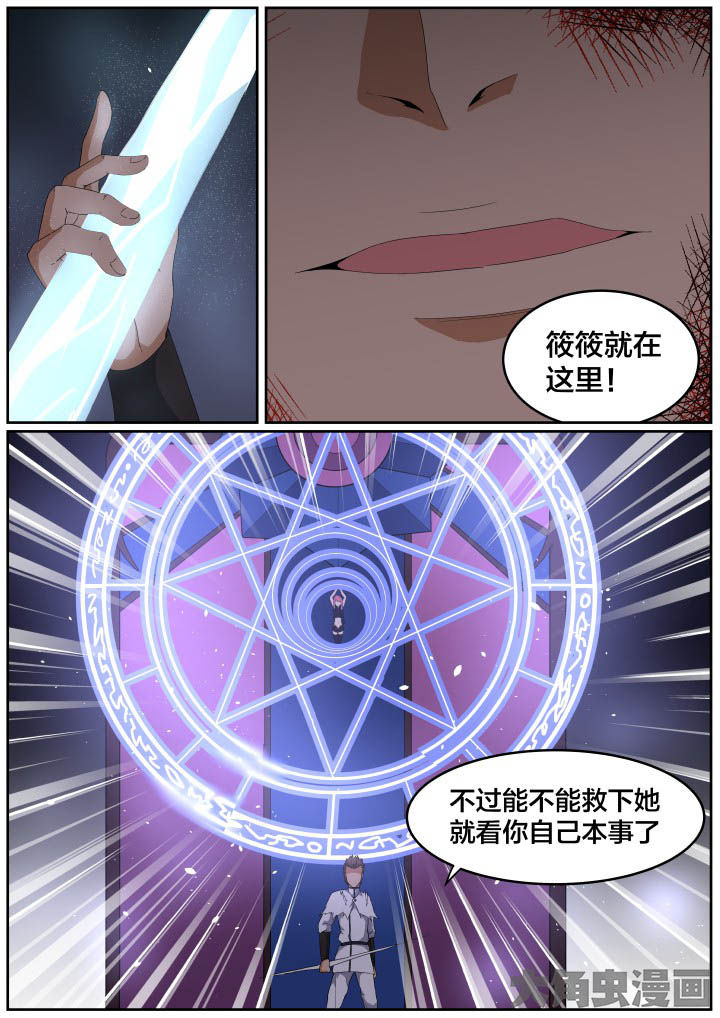 《视界之处》第115章 第8页