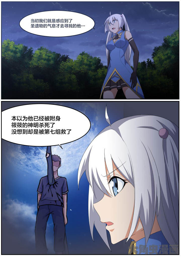 《视界之处》第114章 第3页