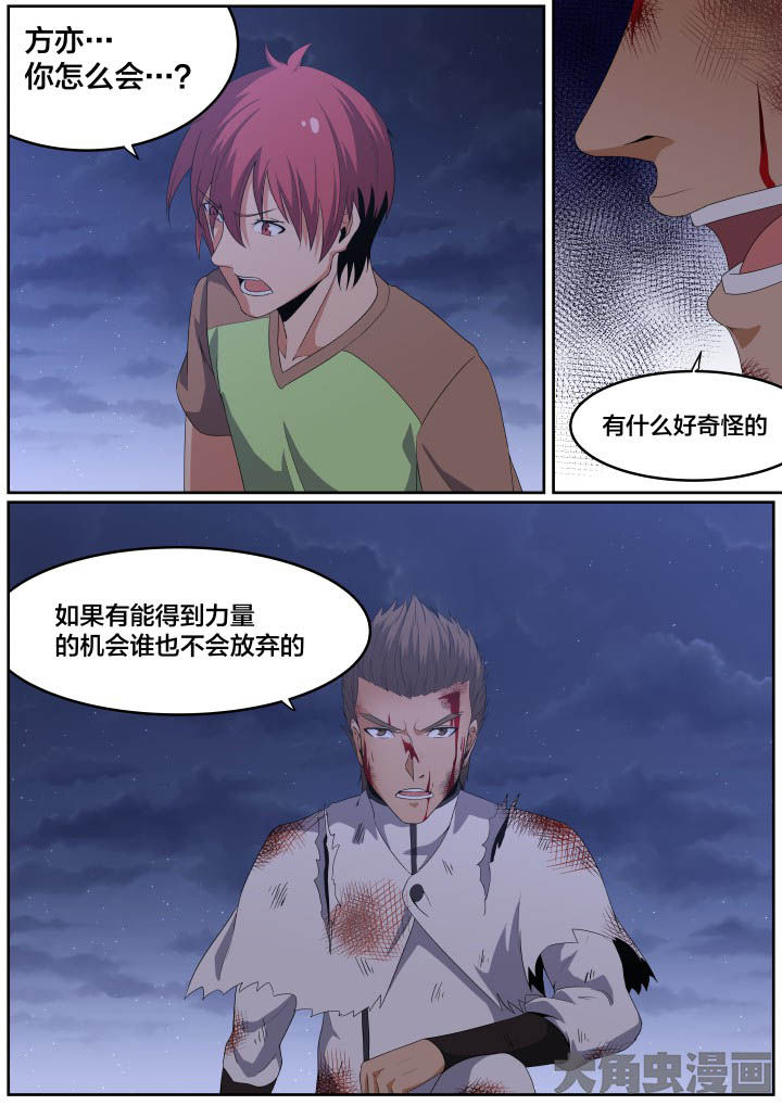 《视界之处》第114章 第4页