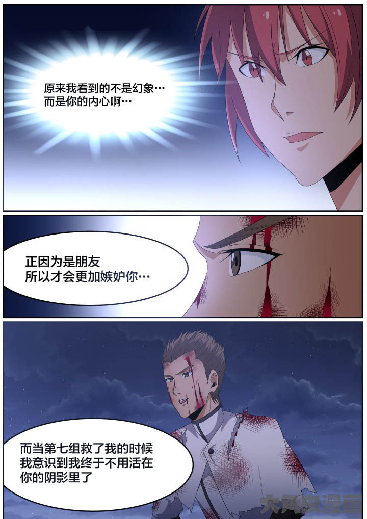 《视界之处》第114章 第5页