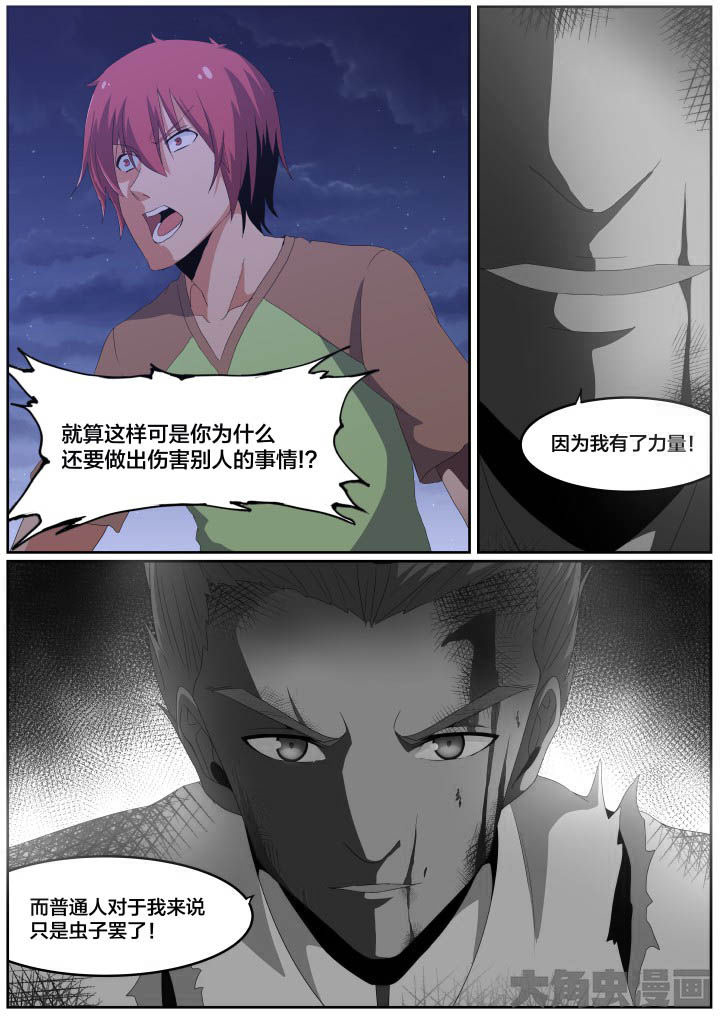 《视界之处》第114章 第6页