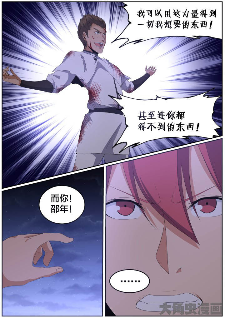 《视界之处》第114章 第7页