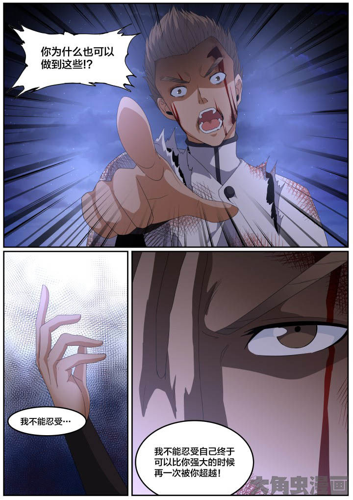 《视界之处》第114章 第8页