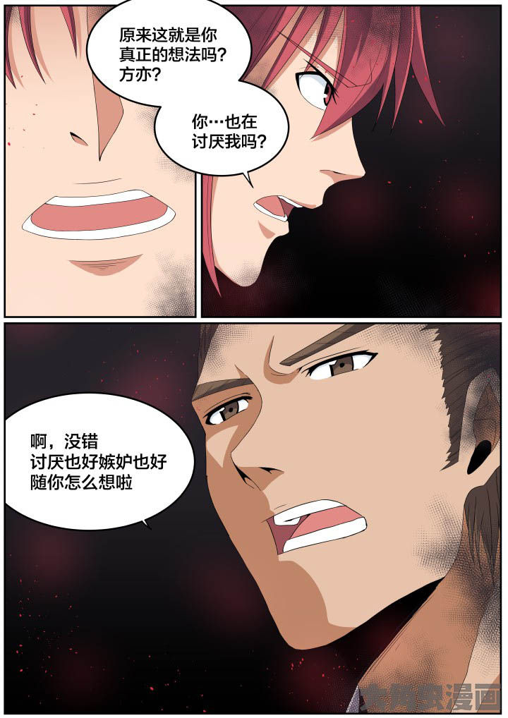 《视界之处》第112章 第1页
