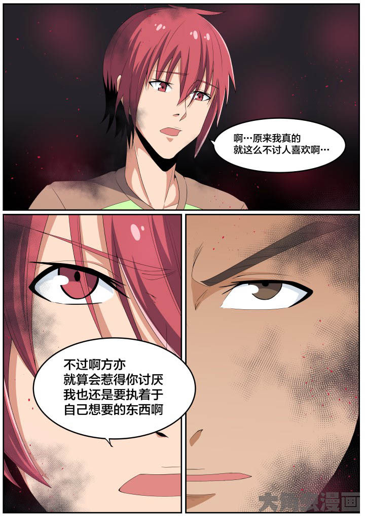 《视界之处》第112章 第2页