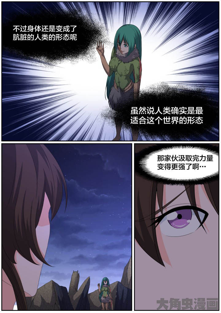 《视界之处》第116章 第2页
