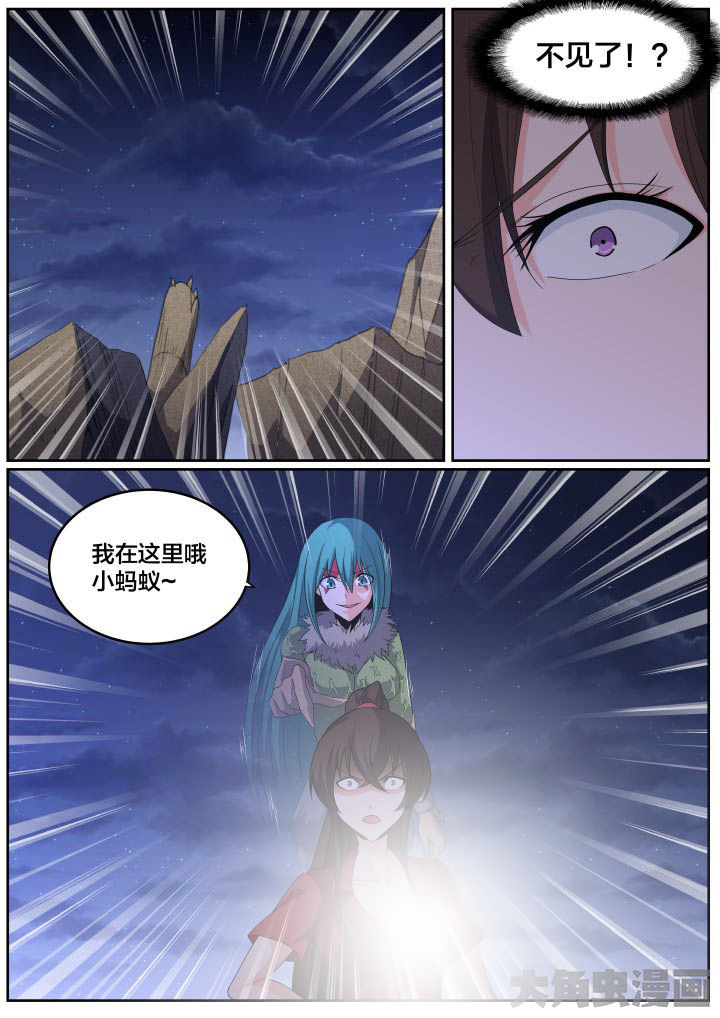 《视界之处》第116章 第3页