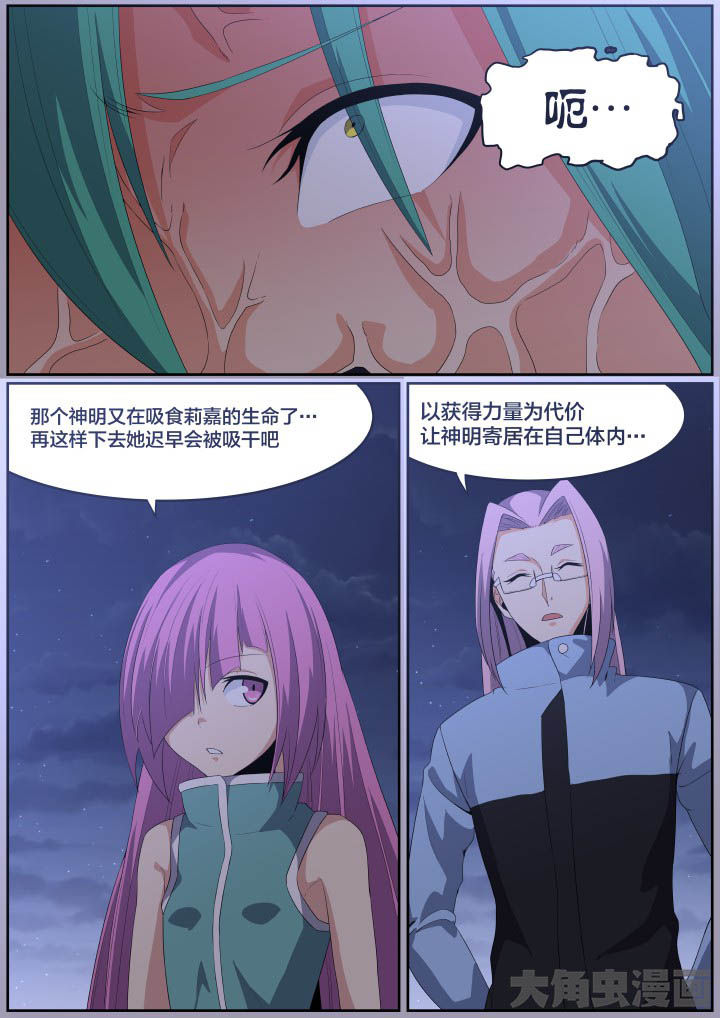《视界之处》第108章 第4页