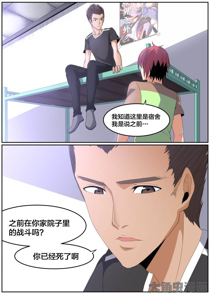《视界之处》第110章 第8页