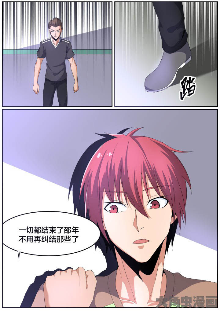 《视界之处》第111章 第2页