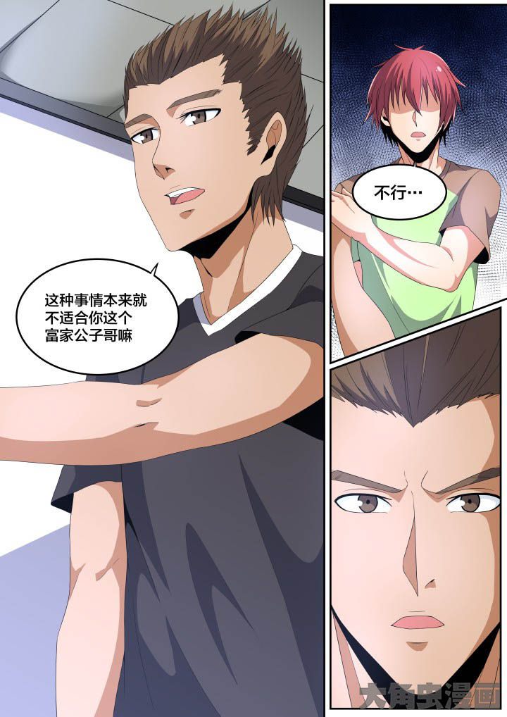 《视界之处》第111章 第3页