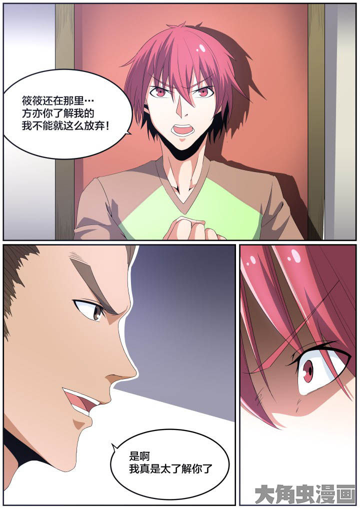 《视界之处》第111章 第4页