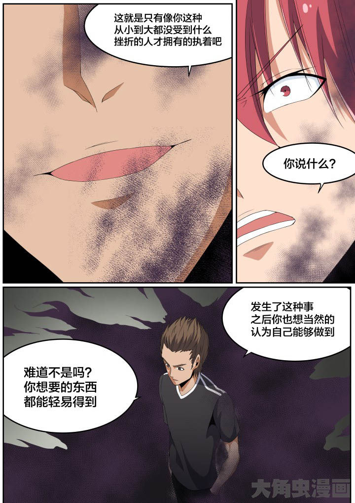 《视界之处》第111章 第5页