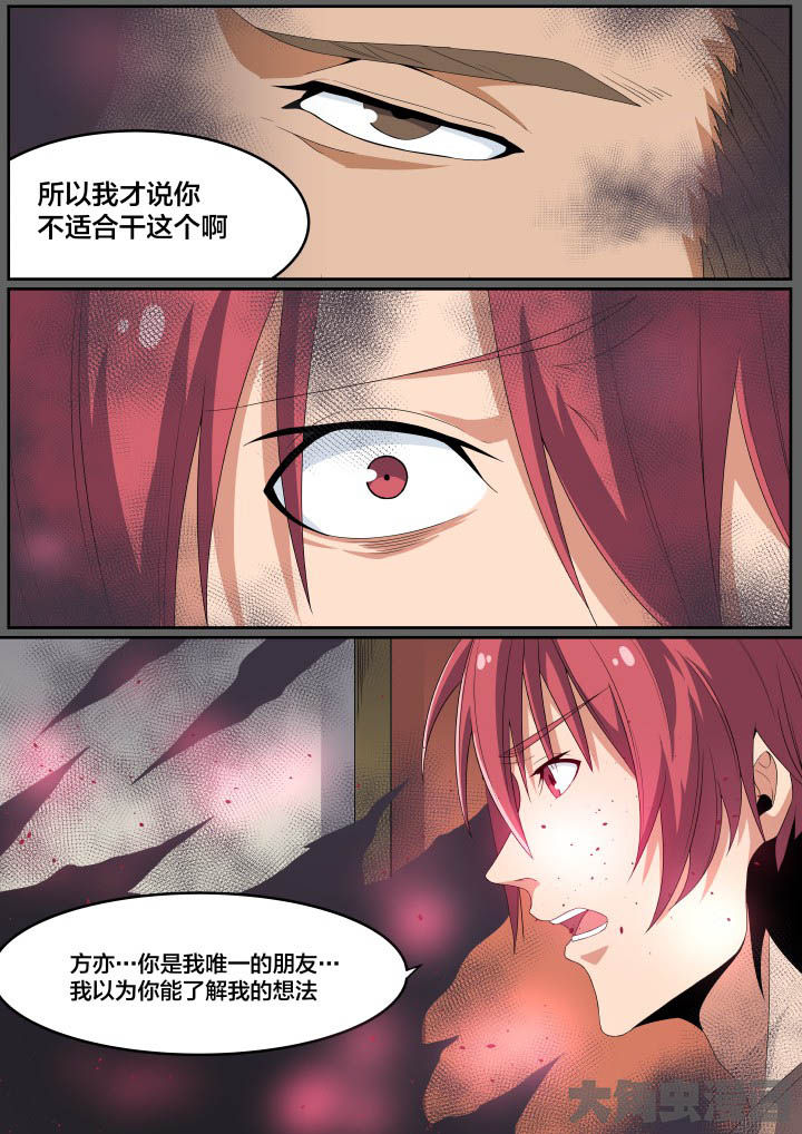 《视界之处》第111章 第6页