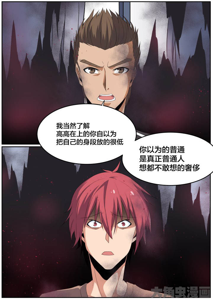 《视界之处》第111章 第7页