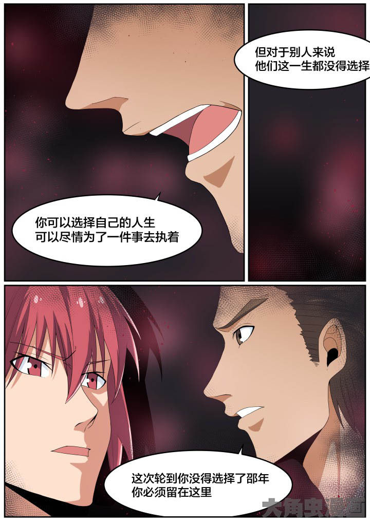 《视界之处》第111章 第8页