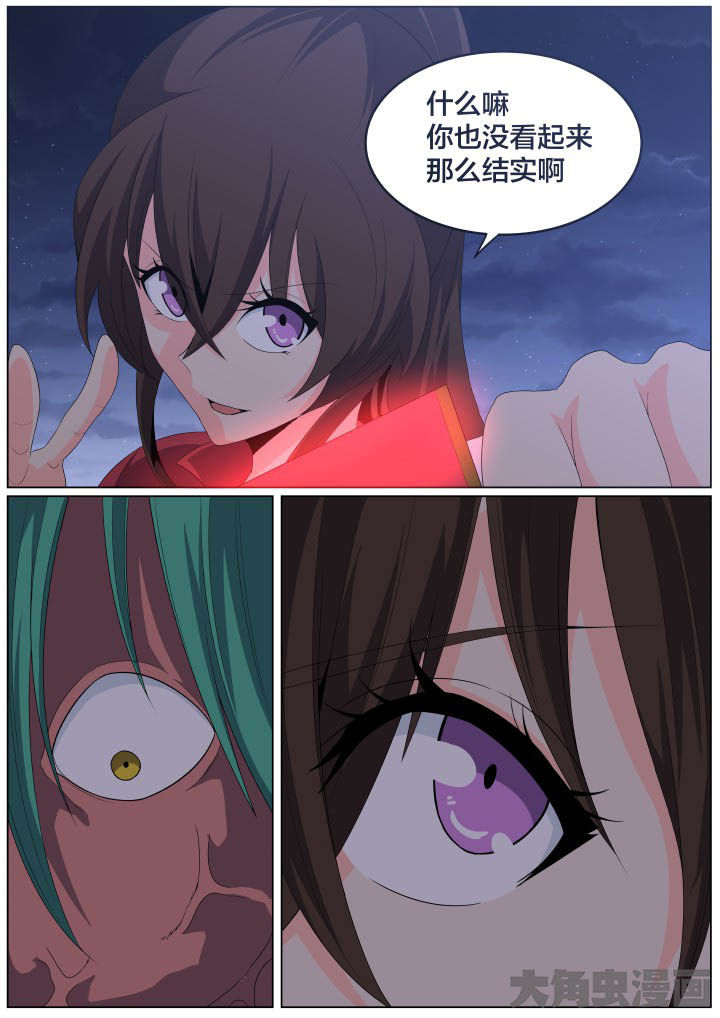 《视界之处》第107章 第4页