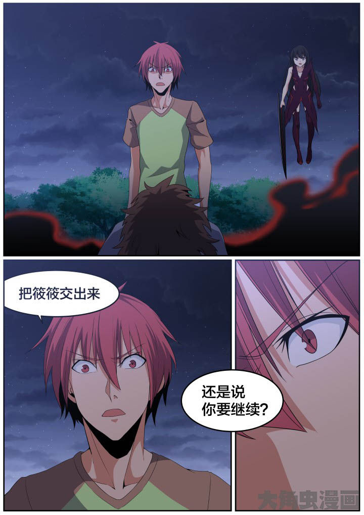《视界之处》第109章 第5页