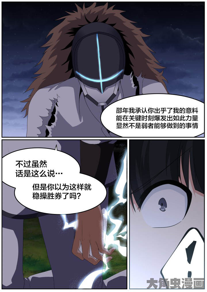 《视界之处》第109章 第6页