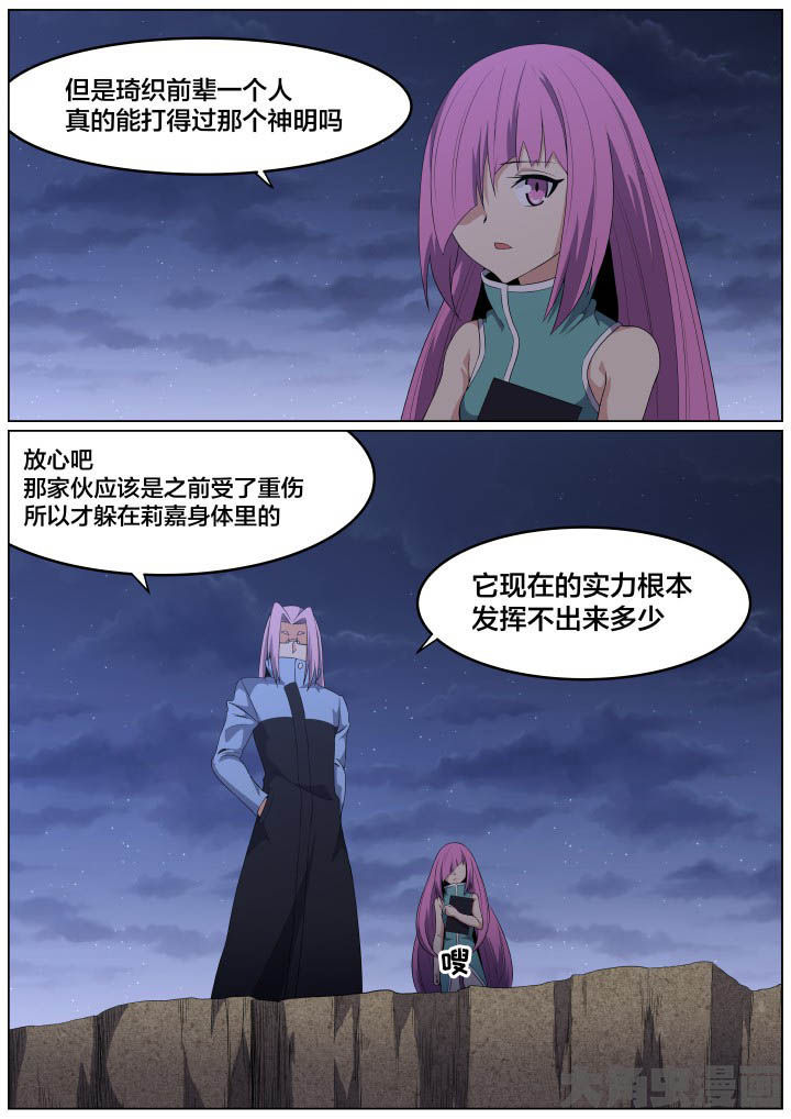 《视界之处》第105章 第2页
