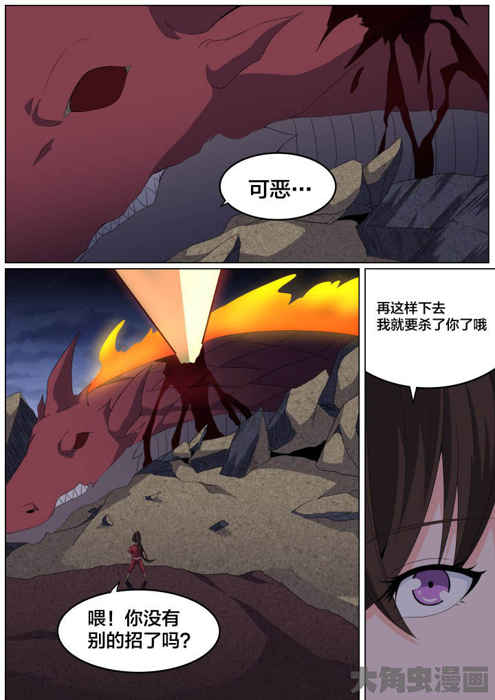《视界之处》第105章 第3页