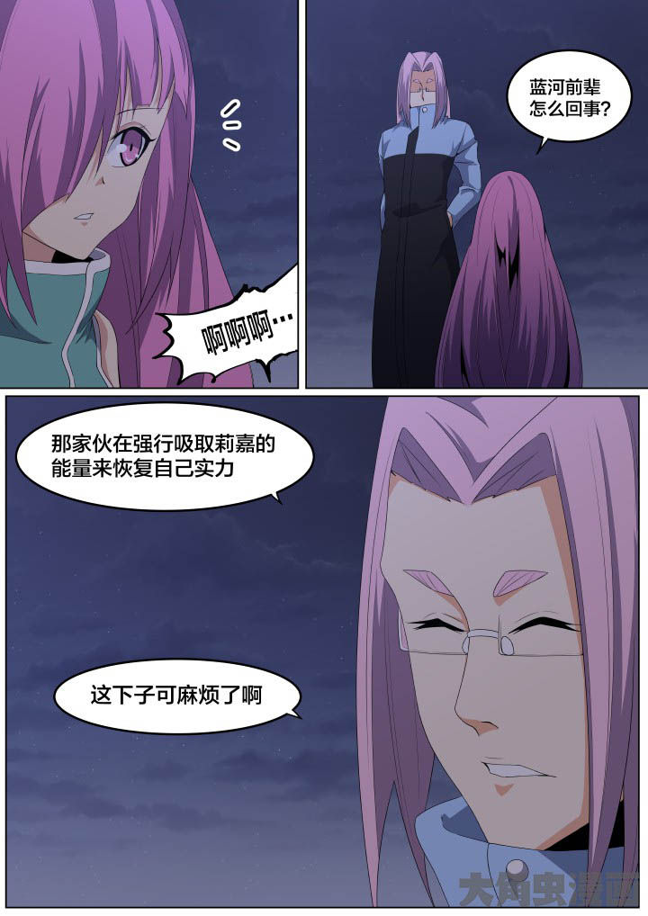 《视界之处》第105章 第6页