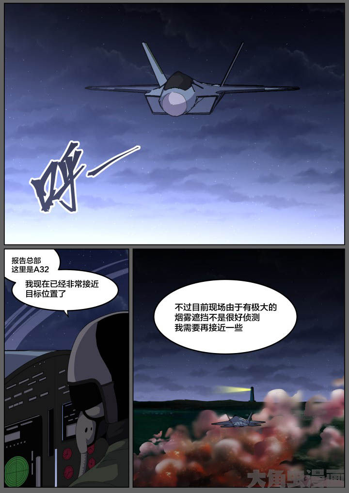 《视界之处》第106章 第1页