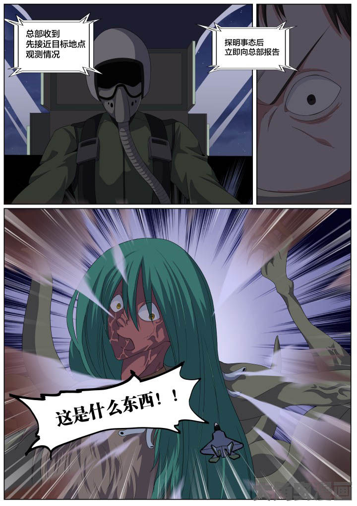 《视界之处》第106章 第2页