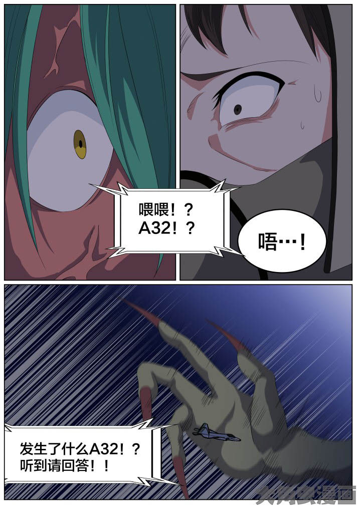 《视界之处》第106章 第3页