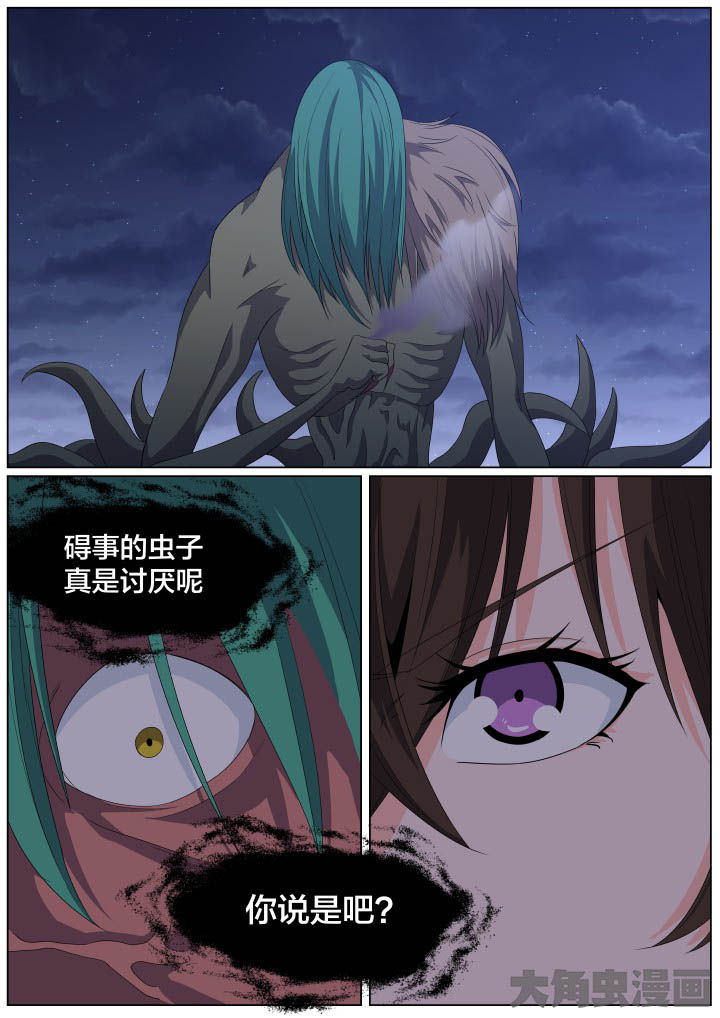 《视界之处》第106章 第4页